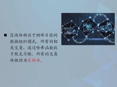 區(qū)塊鏈技術(shù)軟件與信息服務(wù)創(chuàng)新 高級研修班視角下的產(chǎn)業(yè)變革引擎